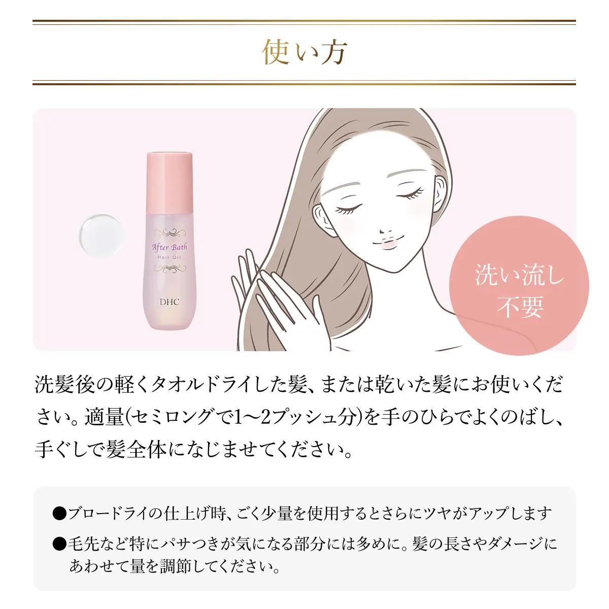 66388_DHC アフターバス ヘアオイル 2本セット MBB015