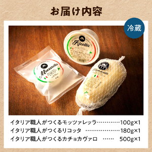 ファットリアビオ北海道  イタリア職人が作る金賞受賞チーズセット