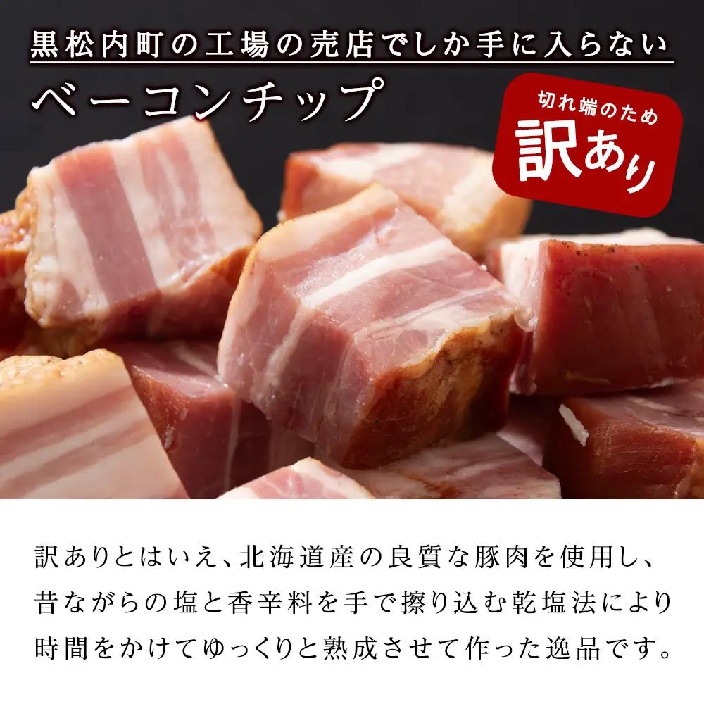 【訳あり】ベーコンチップ 150g×5個 750ｇ