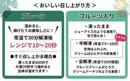 新食感スイーツ！ マラサダ 南国の味わい 4個セット | 埼玉県 北本市 マラサダ ハワイアン スイーツ 冷たい フルーツ ソース 新食感 デザート 冷凍 プレーン リリコイ マンゴー 揚げ ドーナツ