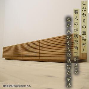 風雅／FUUGA タイプ2 テレビボード テレビ台 W2300 ホワイトオーク スリット