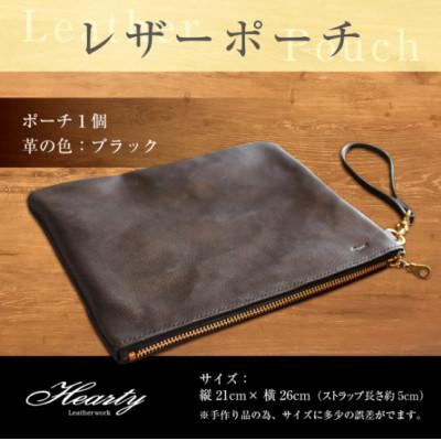 ふるさと納税 光市 【ハンドメイド】レザーポーチ ブラック ヌメ革