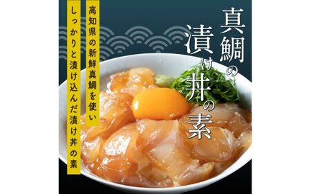 海鮮 漬け丼 3種類 食べ比べセット 「真鯛 ぶり かんぱち」 