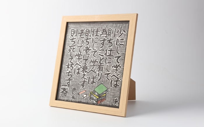 木版画 芸術 作品 名言 郷土人 版画 歴史 佐藤 一斎 佐藤一斎 岩村 置物 インテリア オブジェ 雑貨 言志四録 額付き