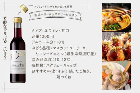 ワインミニボトル甘口2本セット (AL103)