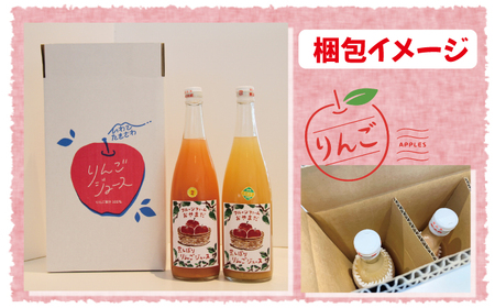 種類おまかせ りんごジュース 720ml 2本 セット 【フルーツファームおやまだ】 ／ りんご リンゴ 林檎 アップル リンゴジュース 林檎ジュース アップルジュース 果汁100% 100％ ストレ