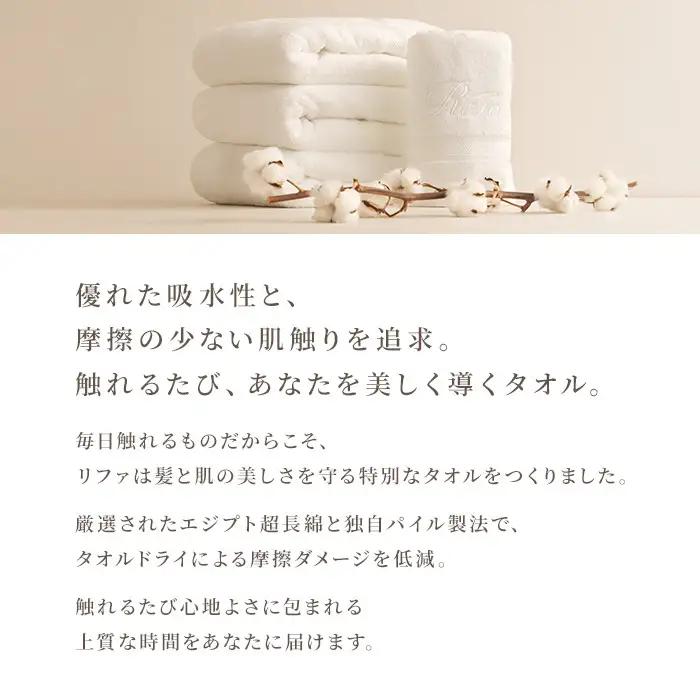 リファミニバスタオル・ヘアフェイスタオルセット