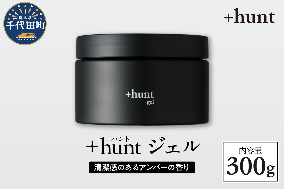 
            +hunt ジェル 300g 群馬県 千代田町
          