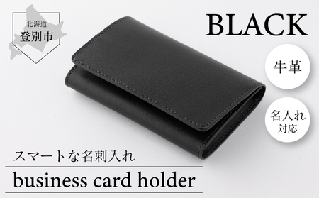 牛革名刺入れ 黒