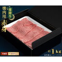 【ふるさと納税】No.454 【常陸牛】焼肉用（赤身）約500g＜茨城県共通返礼品＞ ／ お肉 牛肉 赤身肉 ヘルシー 歯ごたえ 送料無料 茨城県