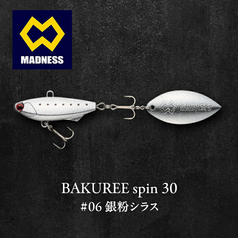 【ふるさと納税】銀粉シラス BAKUREE 30 30g 110mm spin #06 シリコン製ブレード シーバス 青物 ヒラメ 根魚 京都府京田辺市