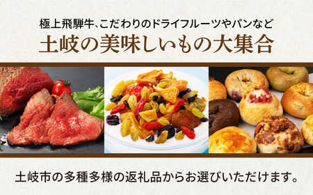 【あとから選べる】岐阜県土岐市ふるさとギフト 6万円分 美濃焼 食器 器 皿 お皿 マグカップ 飛騨牛 和牛 ブランド牛 牛肉 ドライフルーツ パン ベーグル 定期便 洋菓子 和菓子 自然薯 6000