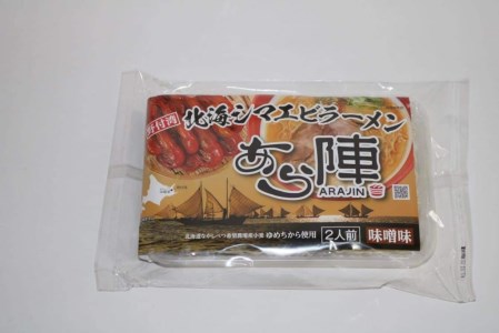 野付湾北海シマエビラーメン3袋 / ホタテ塩ラーメン2袋セット （ ラーメン らーめん 塩 しお 味噌 みそ ミソ セット しまえび シマエビ 海老 ほたて ホタテ 帆立 北海道 野付 人気 ふるさと