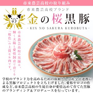 金の桜黒豚スペアリブ約1kg　高校生が愛情込めて育てたブランド豚「金の桜黒豚」をご賞味ください♪♪【A-1385H】