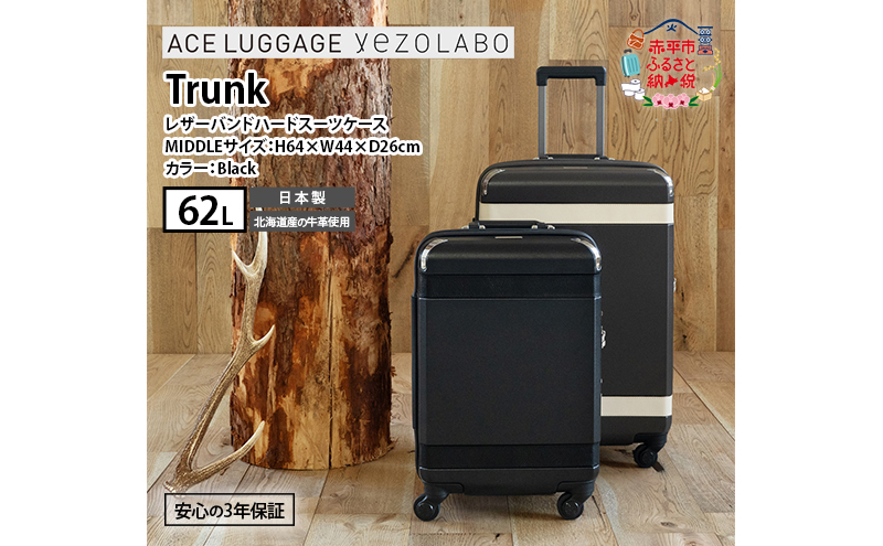 Trunkレザーバンドハードスーツケース_No.5800277 ブラック 62L キャリーバッグ 旅行バッグ 旅行 海外旅行 旅行用品 日本製