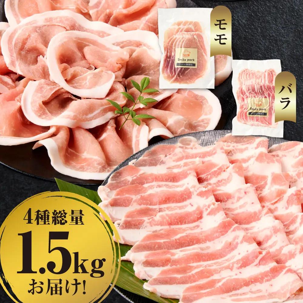 浅野農場厳選しゃぶしゃぶセット合計9kg【6ヶ月定期便】 | 豚肉 食べ比べ スマイルポーク 北海道 当別町