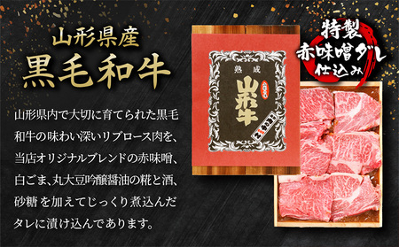 山形牛 リブロース 肉の中村特製赤味噌漬け 300g 秋田杉箱入り 保存料・着色料不使用 国産 牛肉 冷凍 送料無料 肉 味付き みそ漬け  味噌 焼肉 BBQ ブランド牛 黒毛和牛  キャンプ アウ