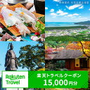 【ふるさと納税】【レビューキャンペーン実施中】佐賀県の対象施設で使える楽天トラベルクーポン 寄付額50,000円