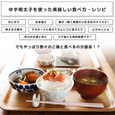 ふるさと納税 粕屋町 食べ比べ プチプチ粒感!無着色 ゆず明太子 上切れ子4パック(360g)(粕屋町) |  | 03