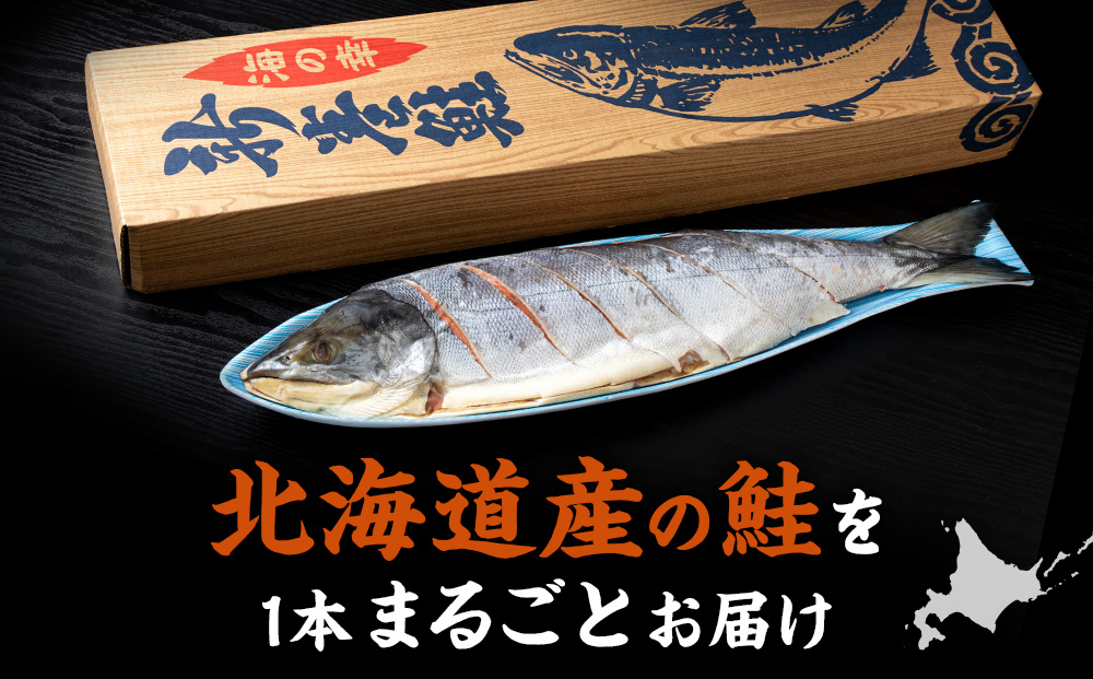 新巻鮭(約1.8kg前後)