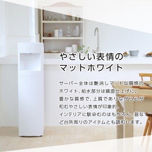 ウォーターサーバー FRECIOUS Slat 定期便 年12回 富士山 天然水 マットホワイト 