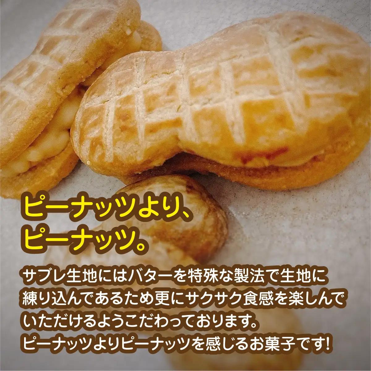 産地直送のピーナッツバターサンド×5個セット BD002