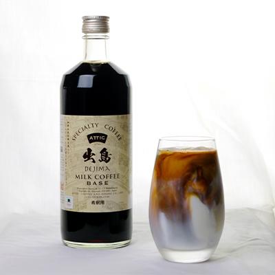ふるさと納税 長崎市 出島珈琲カフェオレベース2本セット
