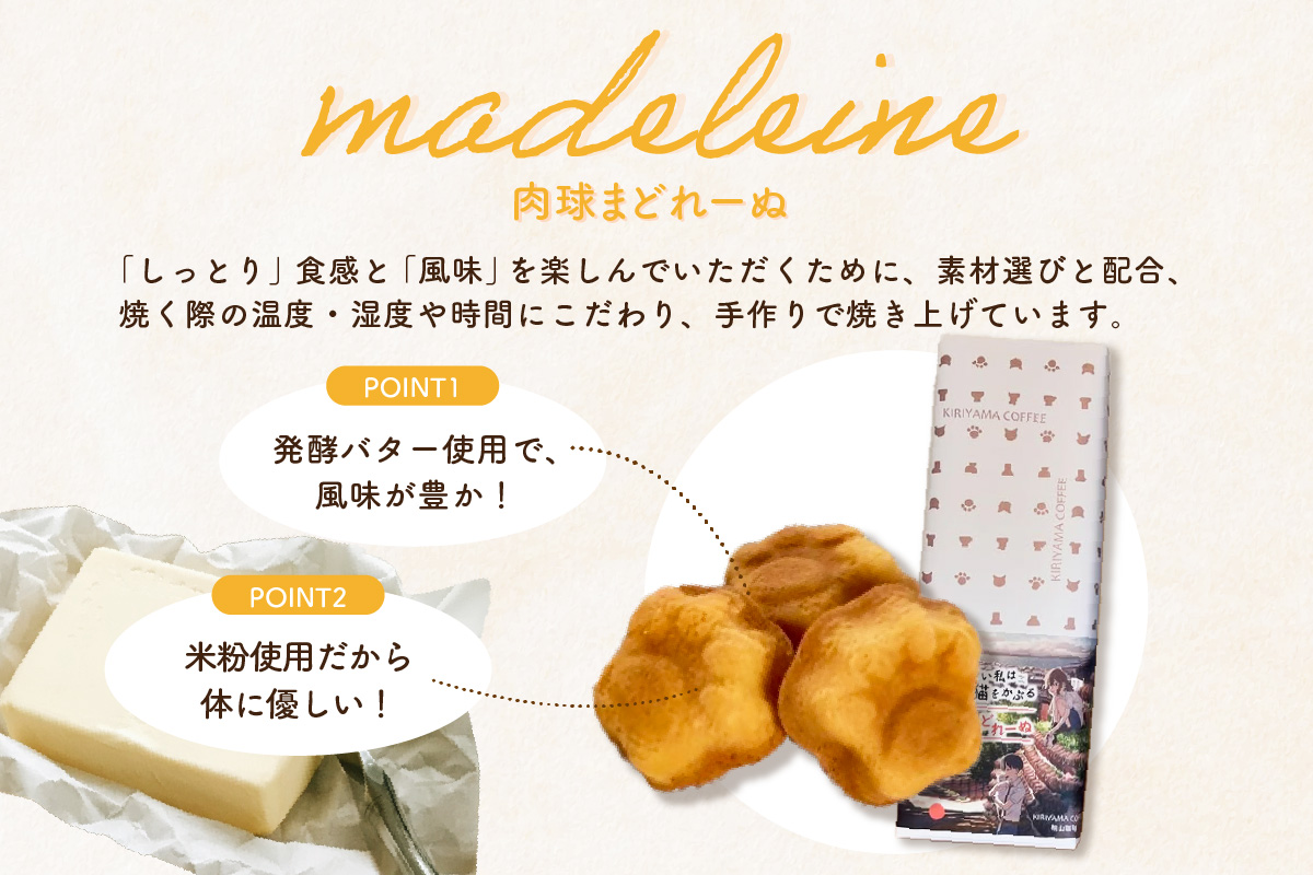 映画「泣きたい私は猫をかぶる」とのコラボ焼菓子　肉球まどれーぬ６個入り｜マドレーヌ 米粉 フィナンシェ 焼き菓子 洋菓子 コラボ商品 泣き猫 アニメ 常滑 やきもの散歩道 贈り物 茶房桐山 常滑市 ふ