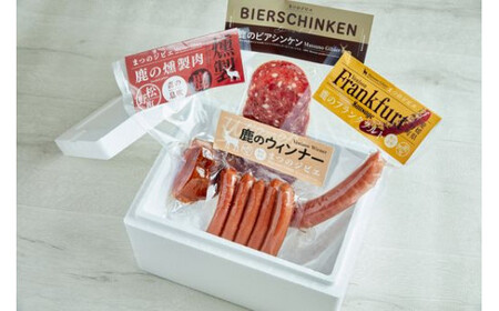 【口コミで評判】「まつのジビエ」鹿の燻製肉、鹿のウィンナー、鹿のビアシンケン、鹿のフランクフルトのセット◇｜ジビエ 鹿 しか シカ 鹿肉 ウインナー ビアシンケン フランクフルト ボローニャ 燻製 珍