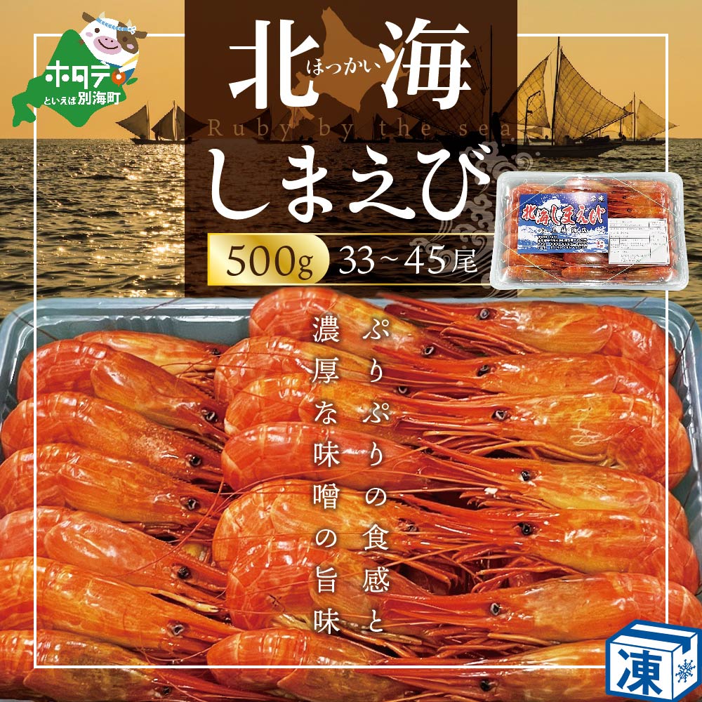 【ふるさと納税】高評価★4.9 野付産北海シマエビ 中サイズ（33～45尾) ( ふるさと納税 えび ふるさと納税 エビ ふるさと納税 海老 ふるさと納税 北海しまえび ふるさと納税 北海シマエビ ふるさと納税 シマエビ ふるさと えび ふるさと エビ ふるさと納税 訳あり )