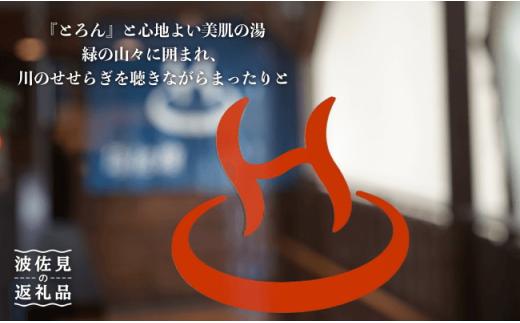 【ゆっくりとした時間をあなたに♪】 「湯治楼」入湯券20枚 食器 皿 【はさみ温泉】 [JA01]