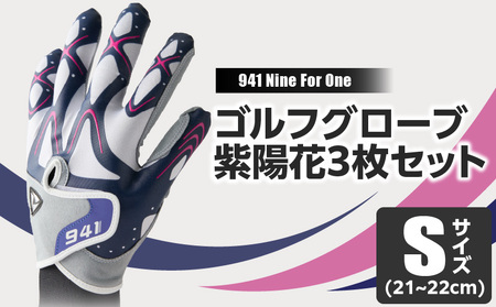 【数量限定】～Nine For One～　ゴルフグローブ 紫陽花3枚セットS(21~22cm) |ゴルフ ゴルフグッズ ゴルフ用品 スポーツ ギフト 贈り物 贈答 プレゼント 父の日 香川県 グリップ 手袋 限定 革 人工皮革 国内 国産 レガン おすすめ |_mk020-195-01