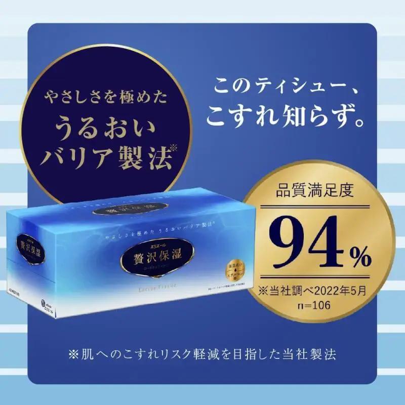 ティッシュ エリエール 贅沢保湿 15箱 お試し 保湿 ティッシュ
