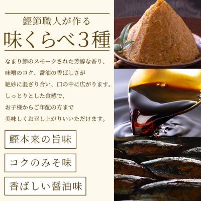 ふるさと納税 枕崎市 【産地直送】本場枕崎産 なまり節【なま節・みそ味節・しょうゆ味節】計5本 小林商店 A3-184 |  | 02