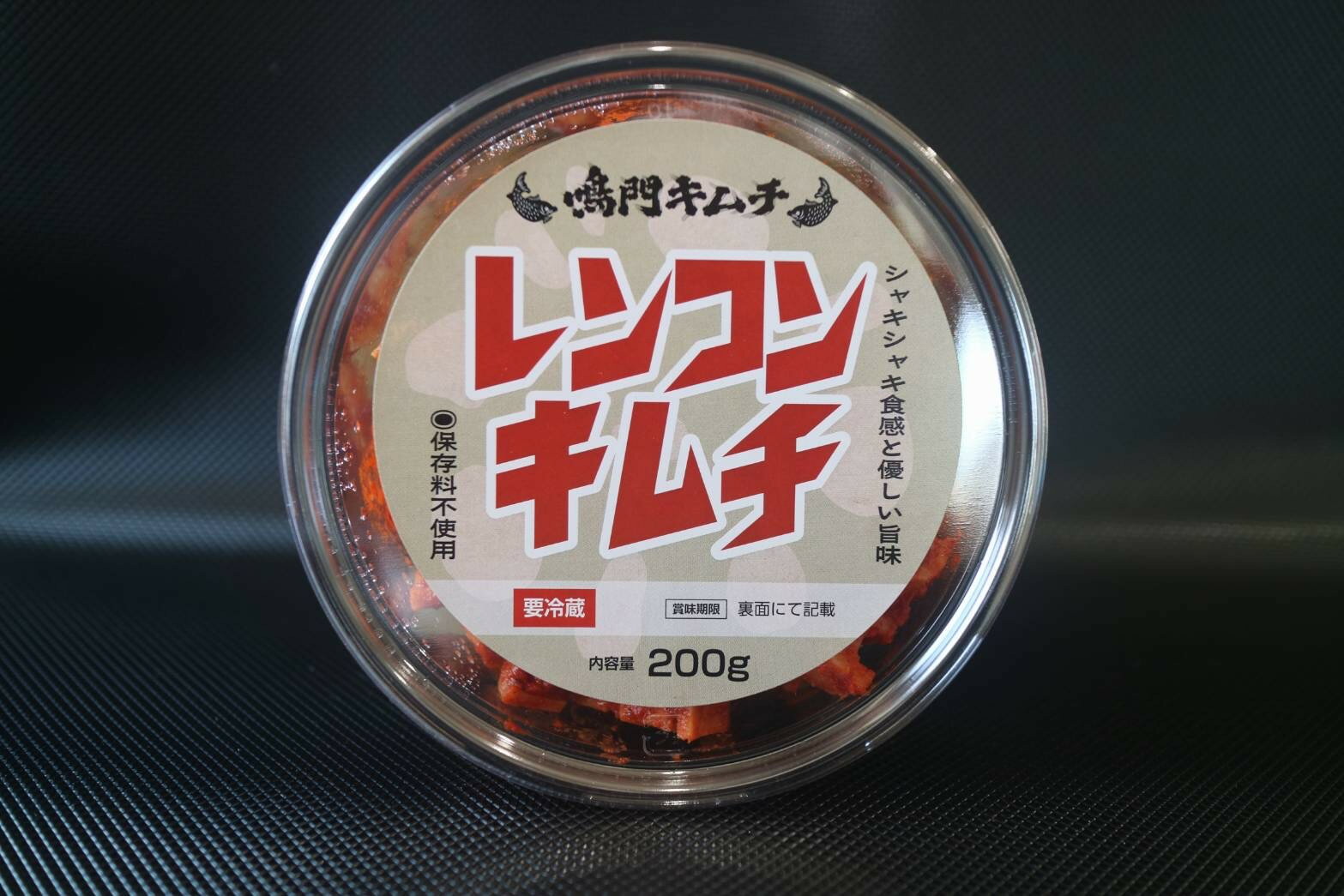 【ふるさと納税】レンコンキムチ 200g×5個セット | 食品 発酵 加工食品 キムチ