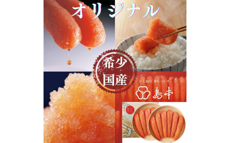 【博多辛子明太子の島本】希少国産卵・無着色オリジナル辛子明太子一本物400ｇ×2段（計800ｇ）≪築上町≫【株式会社島本食品】めんたいこ たらこ 明太子 国内産 無着色 1本物[ABCR007]