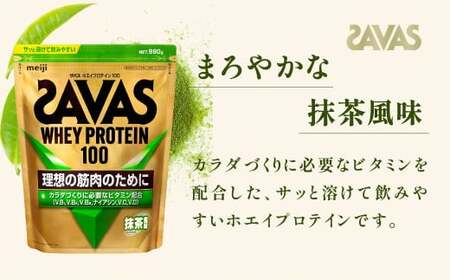 明治 ザバス ホエイプロテイン100 抹茶風味 980g【2個セット】【SAVAS ザバス プロテイン 人気プロテイン　明治プロテイン 健康 健康食品 美容 ボディメイク 体づくり 筋トレ 岡山県 倉