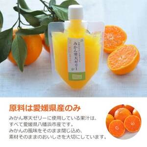 ゲル化剤・pH調整剤不使用!愛媛限定栽培品種 甘平(かんぺい)寒天ゼリー 12本【D25-226】【1629412】