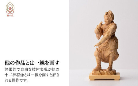 極小仏 十二神将立像 | 仏像 守護神 インテリア 風水 金運 開運 厄除け 本格 高級 フィギュア 仏教 アート デザイン インテリア雑貨 プレミアム 置物 家庭用 お守り 縁起物 彫刻 美術 埼玉