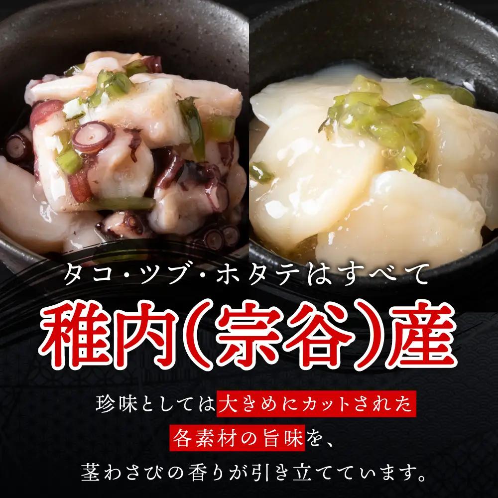 たこわさび2袋×つぶわさび2袋×ほたてわさび2袋 6袋セット【配送不可地域：離島・沖縄県】