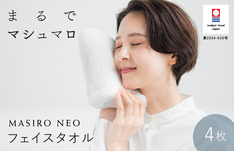 
            （今治タオルブランド認定品）MASIRO NEO　フェイスタオル　４枚セット【I002200FT4】
          