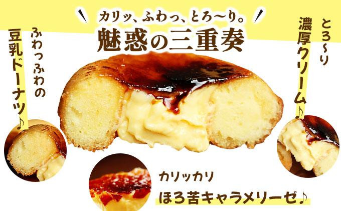 【Brulee kyoto】TVで紹介! クレームブリュレドーナツ 6個［ 京都 スイーツ ドーナツ ふわっ！かりっ！とろ～り！魅惑の三重奏 おいしい 人気 おすすめ お取り寄せ お菓子 洋菓子 ふる