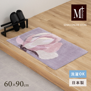 インテリアマット M+home マグノーリア ピンク インテリアマット【約60×90cm】