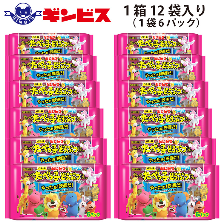たべっ子どうぶつバター味6P×12個入り（ケース）_DI18