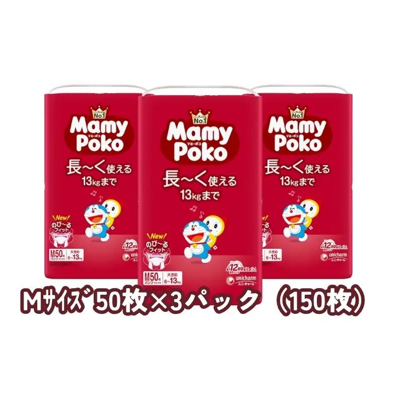 マミーポコパンツＭサイズ パンツタイプ 50枚×3パック（150枚） ドラえもん 