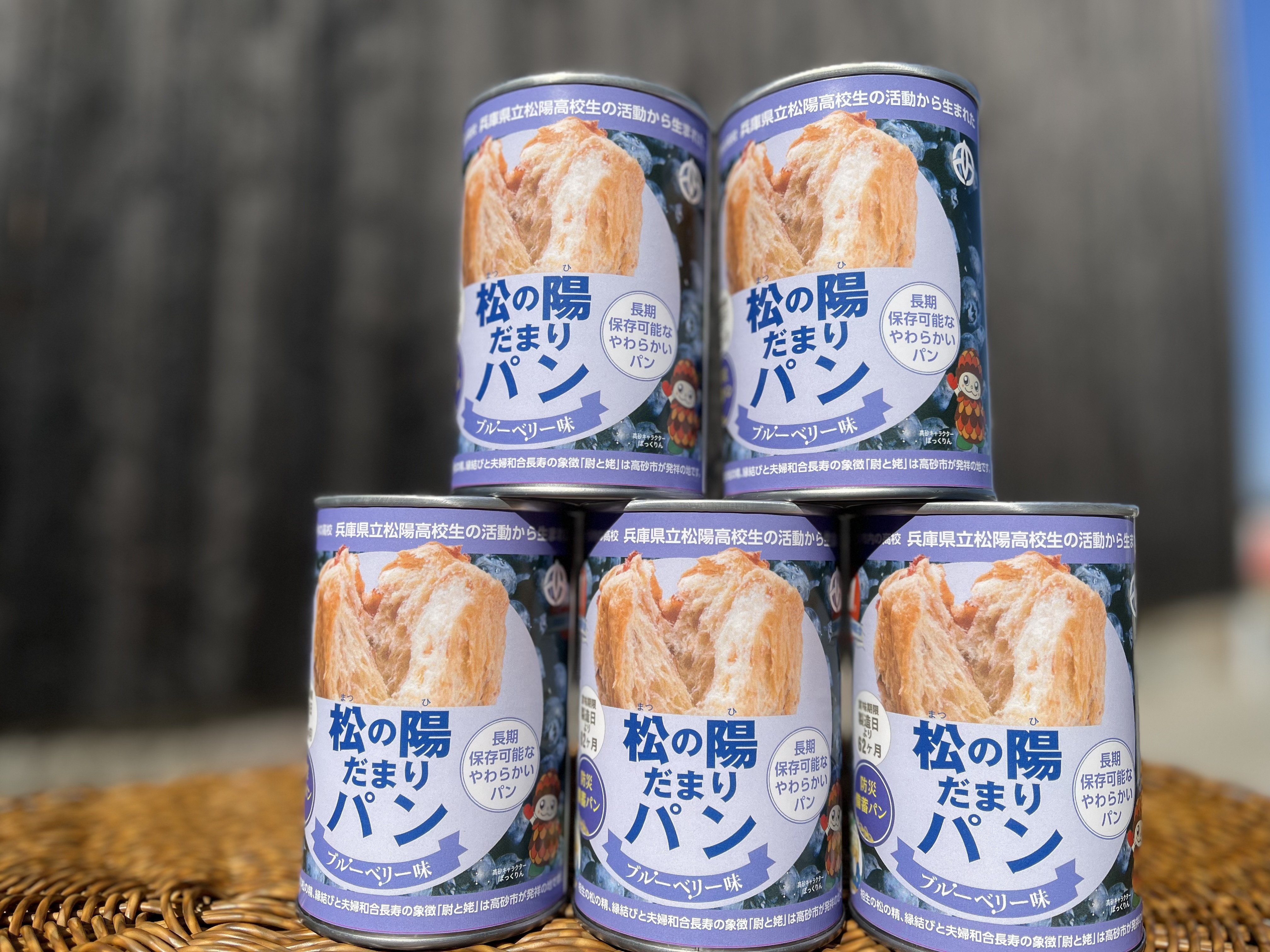 
                  松の陽だまりパン　15缶入り　防災パン　非常食　長期保存　災害備蓄　非常用　緊急用　ブルーベリー　美味しい　ふわふわ　缶詰パン　災害食　しっとり　食物繊維豊富
                