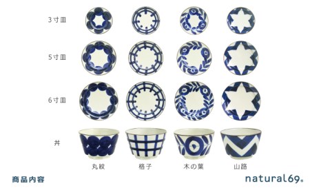 【波佐見焼】natural69　焦がし呉須シリーズ（3寸皿・5寸皿・6寸皿・丼）　各4個　計16個セット 食器 皿 [QA76]