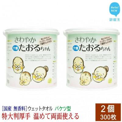 ふるさと納税 新居浜市 ウェットタオル 大判 厚手 さわやかたおるちゃん (バケツ型 150枚入) ×2個 【SPC】