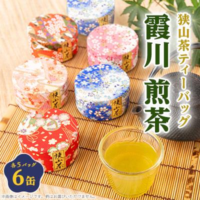 ふるさと納税 入間市 千代紙缶入り 狭山茶ティーバッグ「霞川 煎茶」