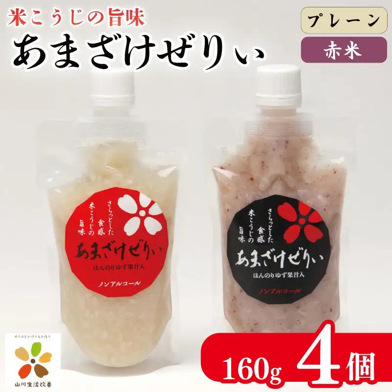 ゼリー 甘酒 ゼリー 赤米 【 ゼリー 】